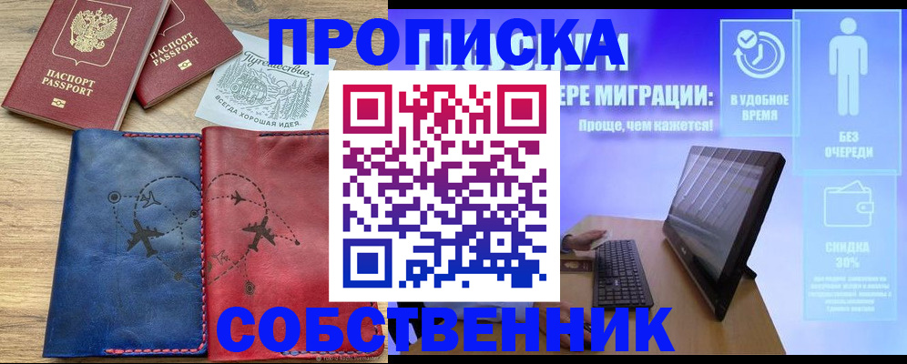 временная регистрация недорого в Котласе