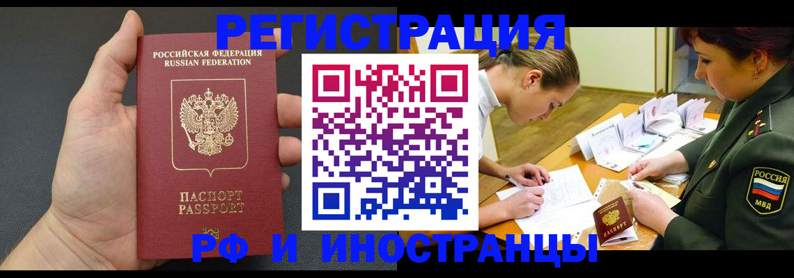 прописка законно в Котласе