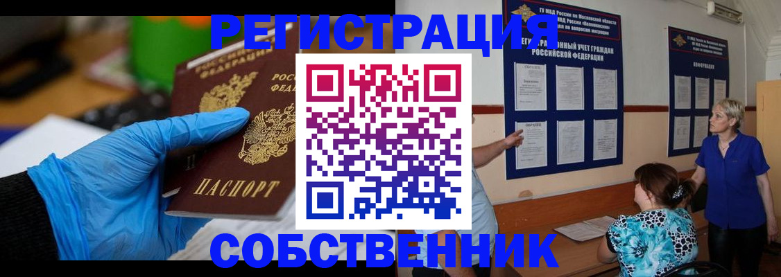 прописка штамп в Котласе