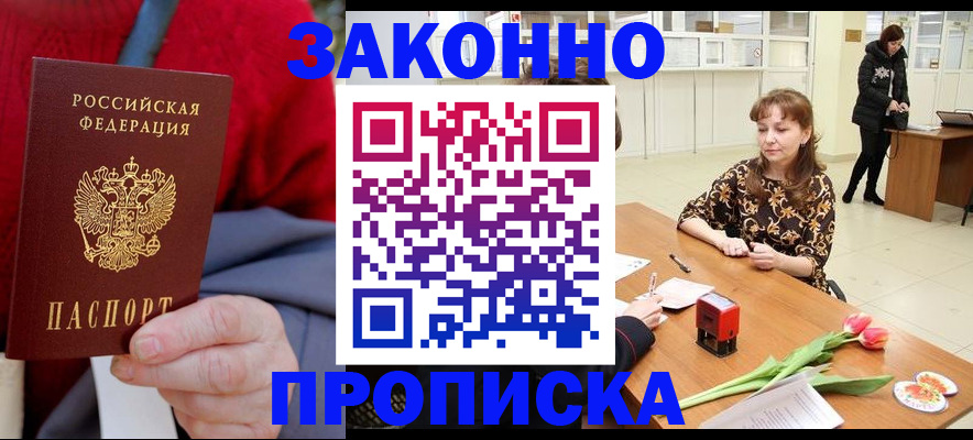 временная регистрация для всех в Котласе