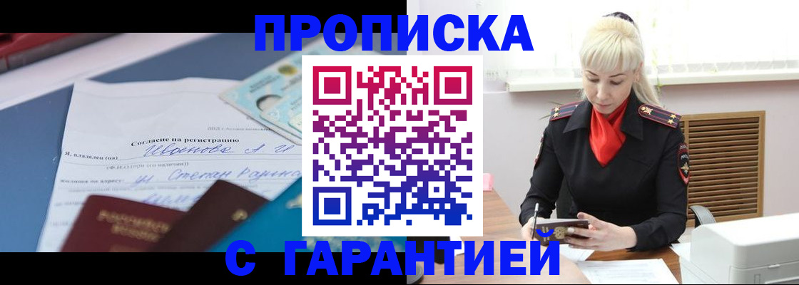 временная регистрация гарантия в Котласе