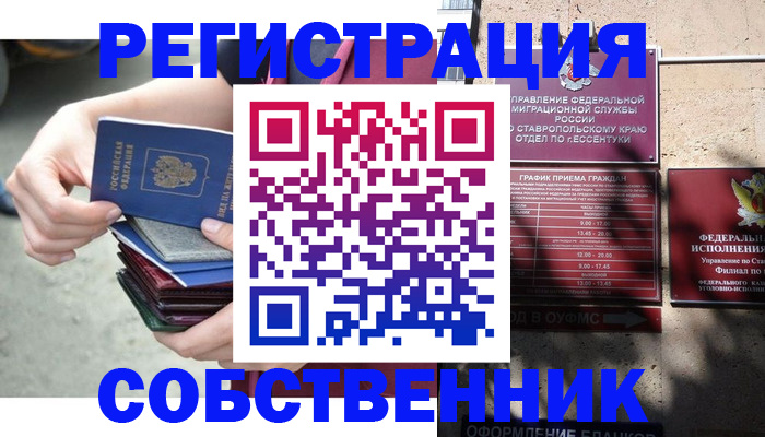 временная регистрация собственник в Котласе