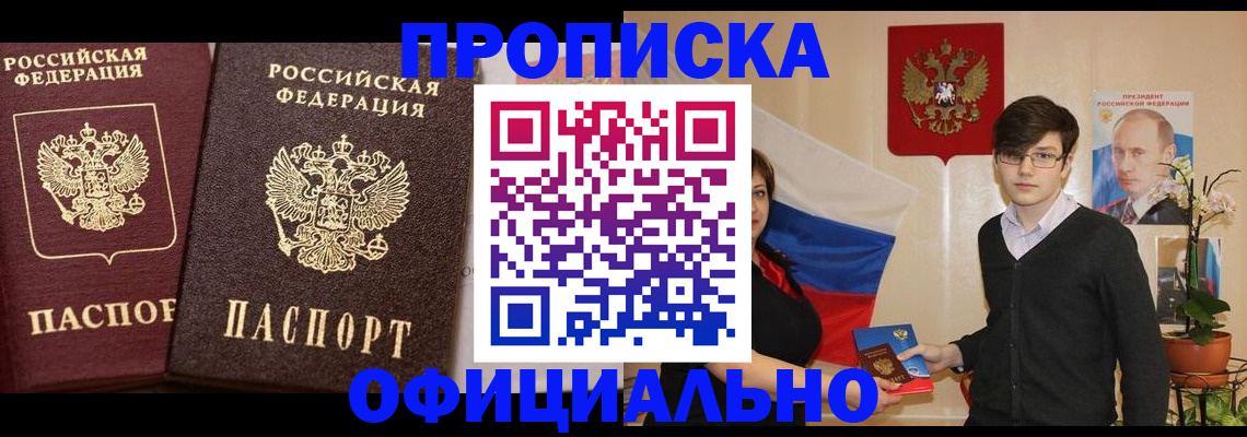 прописка для школы в Котласе