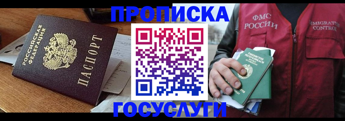 временная регистрация купить в Котласе